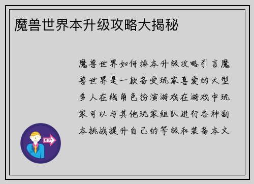 魔兽世界本升级攻略大揭秘